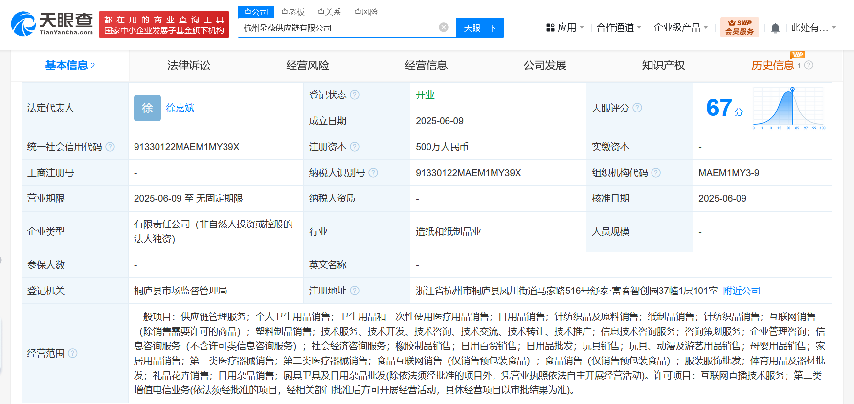 黃子韜衛(wèi)生巾公司斥資500萬成立供應鏈公司，加碼個人衛(wèi)生用品銷售布局