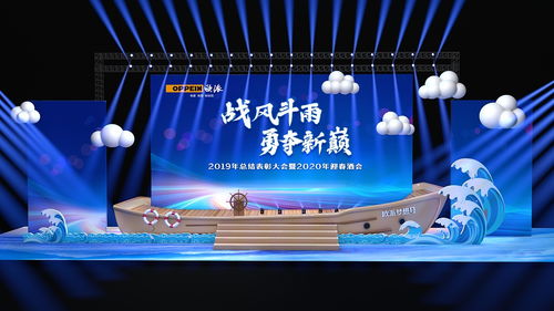 歐派集團2020年年會舞臺藝術造型設計策劃