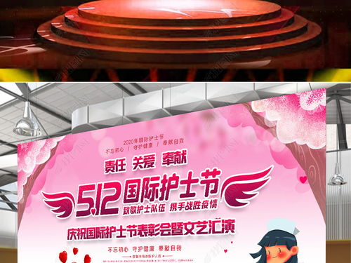512國際護士節表彰會文藝匯演舞臺背景圖設計與藝術造型策劃