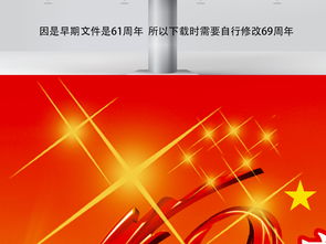 國慶69周年文藝演出舞臺背景設計全攻略